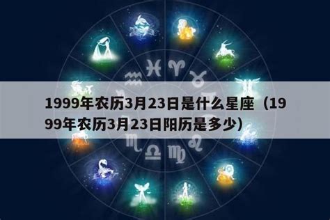 1999年1月20日 星座|1999年出生的是什么星座的